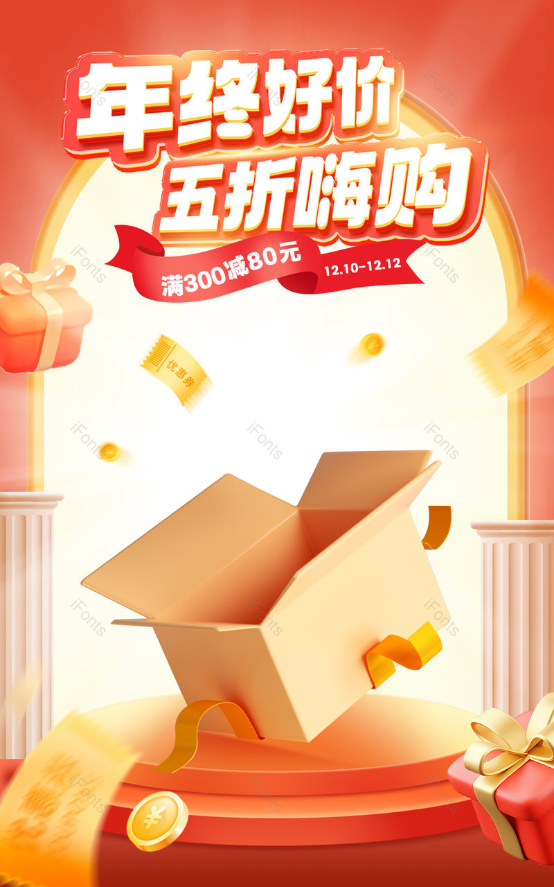 天猫年终好价节钜惠嗨购食品茶饮红色氛围海报设计,设计模板,设计模板大全,设计模板下载